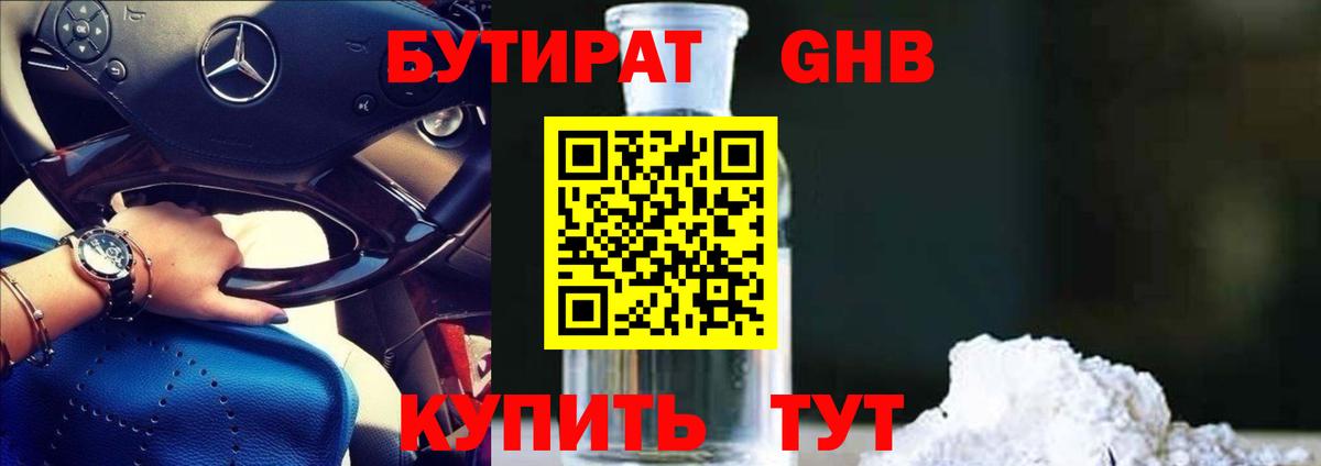 Шуя  БУТИРАТ оксибутират  Вход с VPN 
