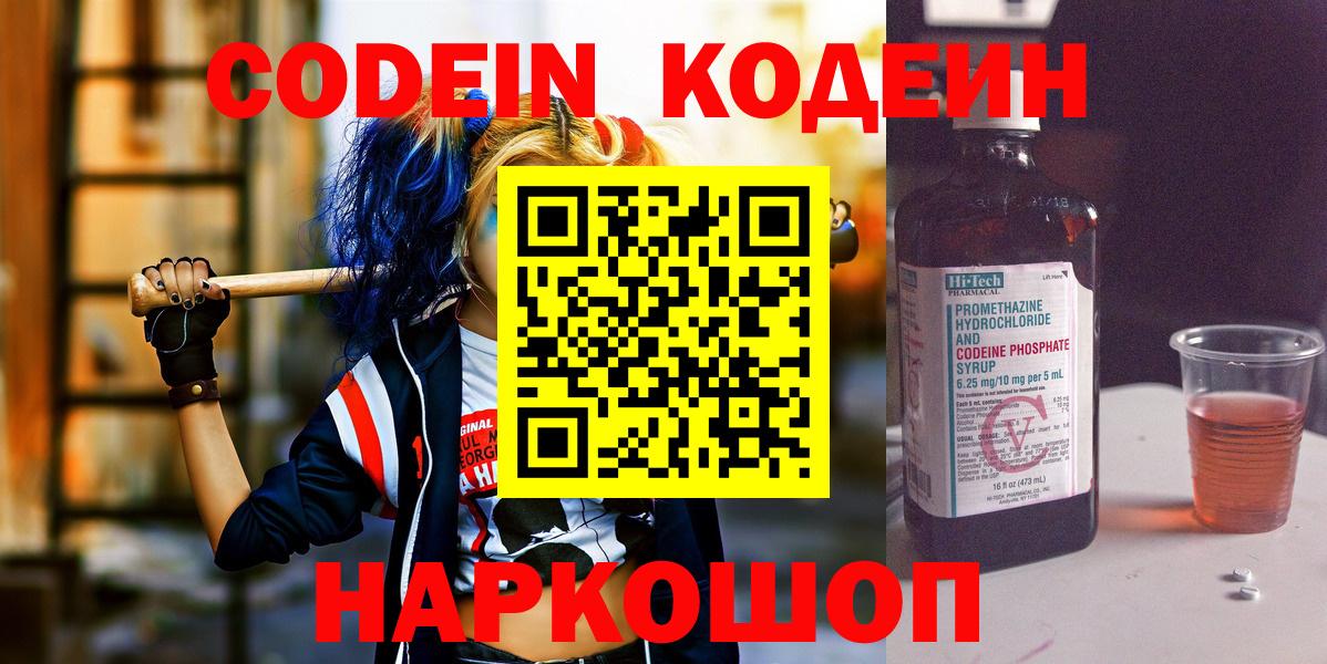 Codein Purple Drank Шуя