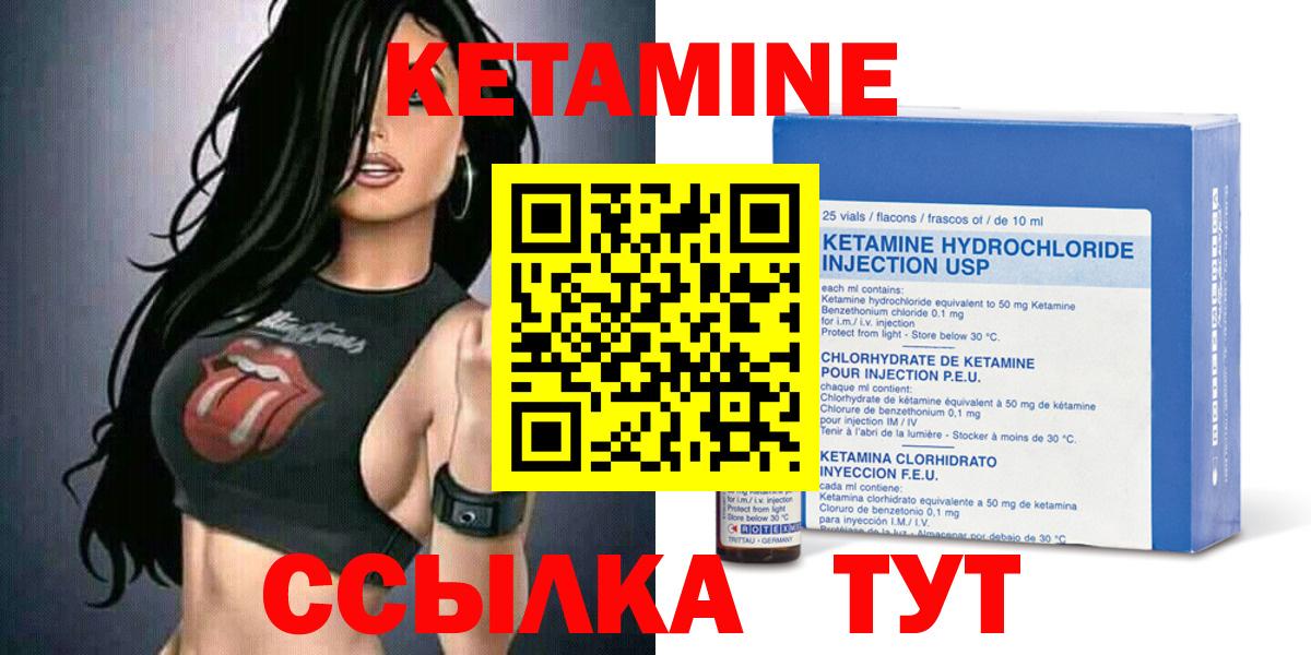 Кетамин ketamine Шуя
