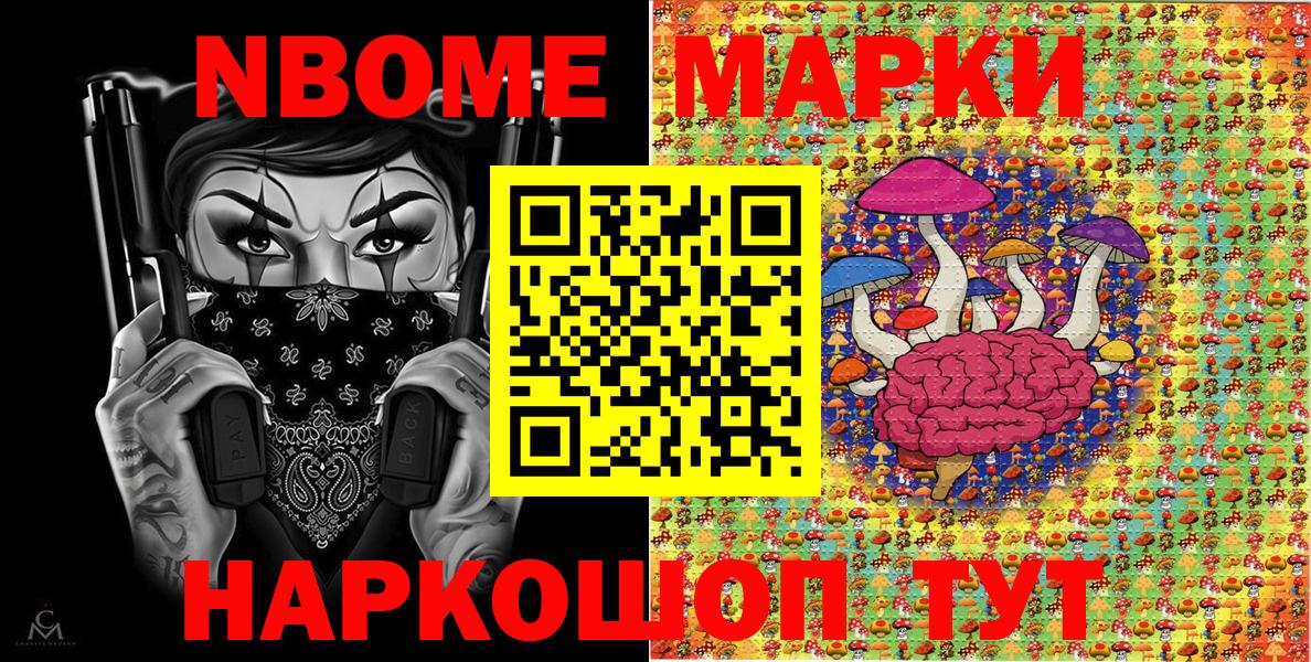 Марки N-bome 1,8мг  Наркотические марки  Вход с VPN  Шуя  Марки N-bome 1,8мг 