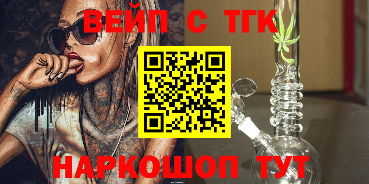ТГК вейп Шуя