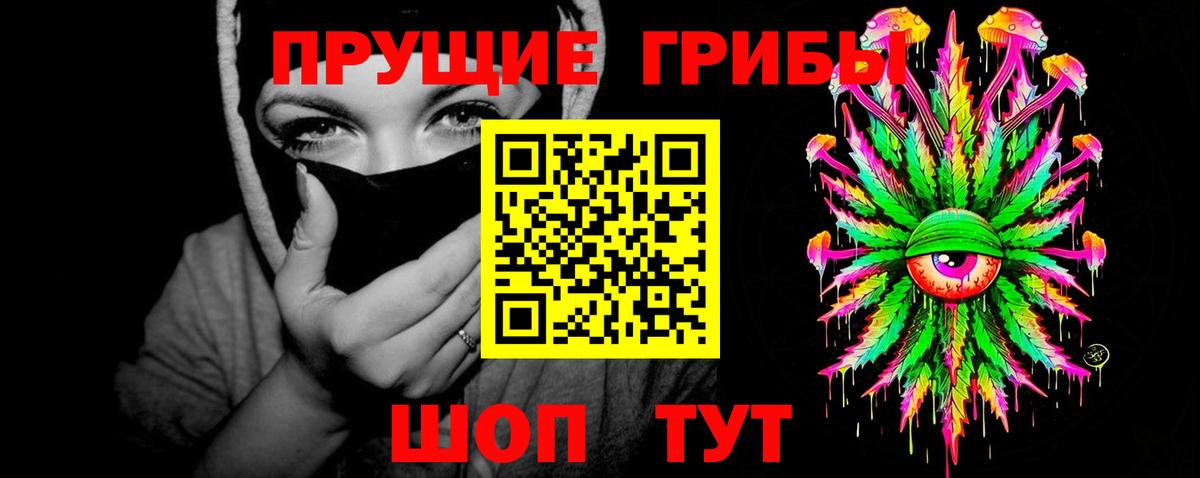 Псилоцибиновые грибы прущие грибы  Вход с VPN  Шуя 